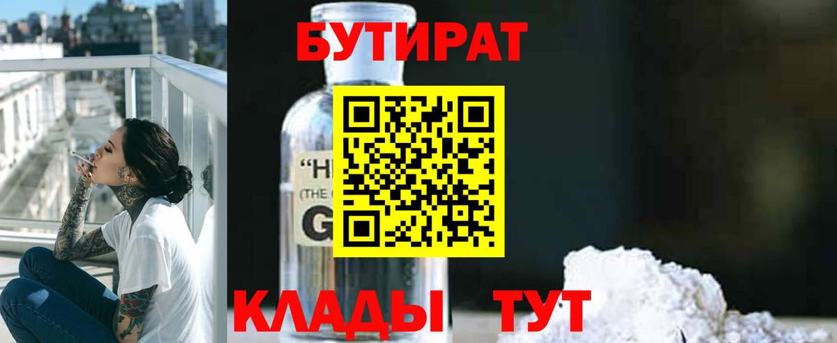 Костомукша  БУТИРАТ GHB  Вход с VPN 