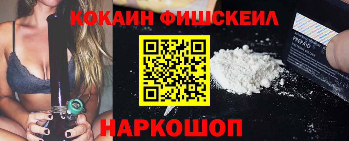 КОКАИН Fish Scale Костомукша